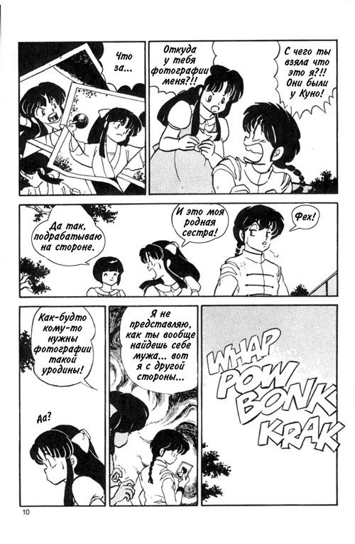 Манга Ранма 1/2 - Глава 7 Страница 11