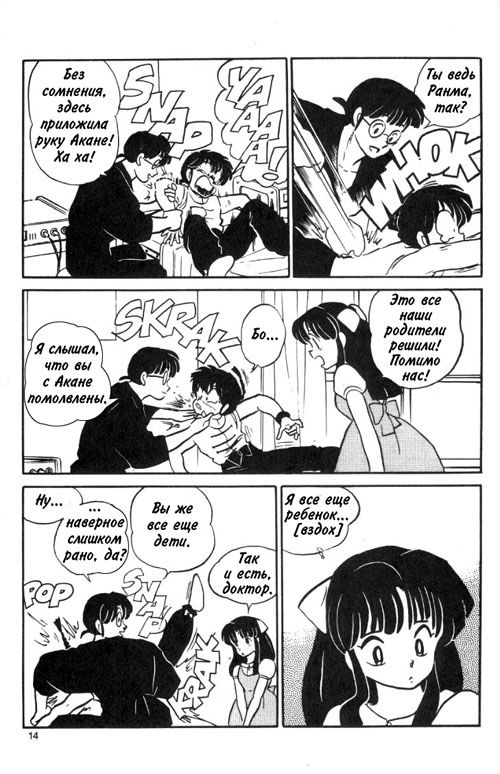 Манга Ранма 1/2 - Глава 7 Страница 15