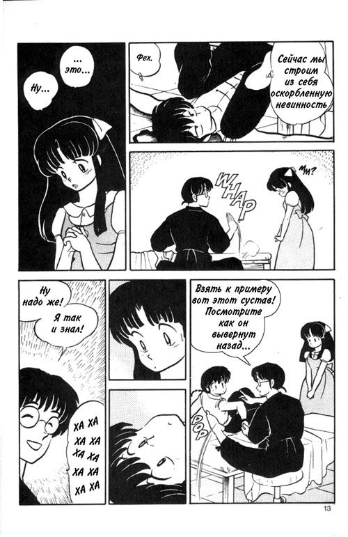 Манга Ранма 1/2 - Глава 7 Страница 14