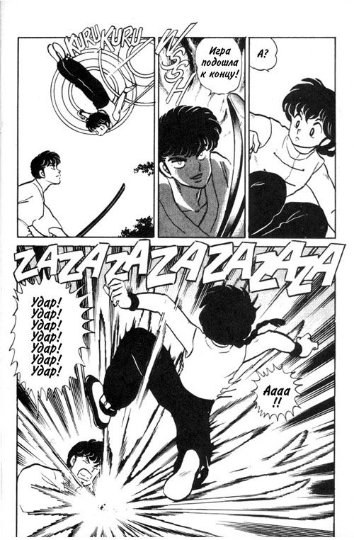 Манга Ранма 1/2 - Глава 7 Страница 6