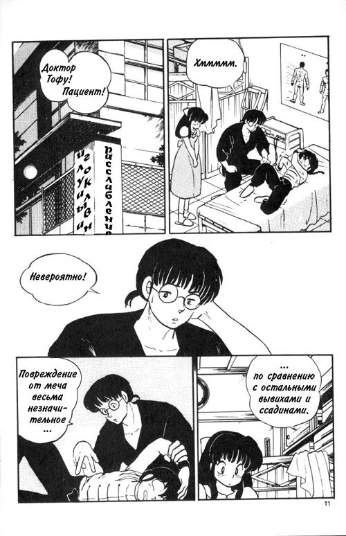 Манга Ранма 1/2 - Глава 7 Страница 12