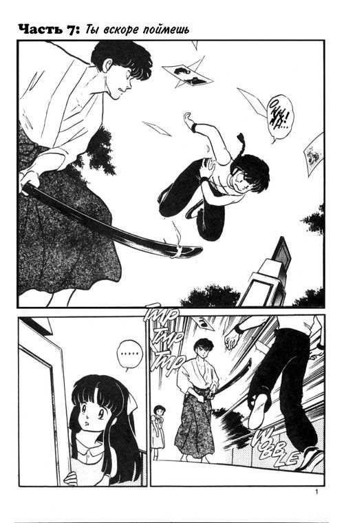 Манга Ранма 1/2 - Глава 7 Страница 2