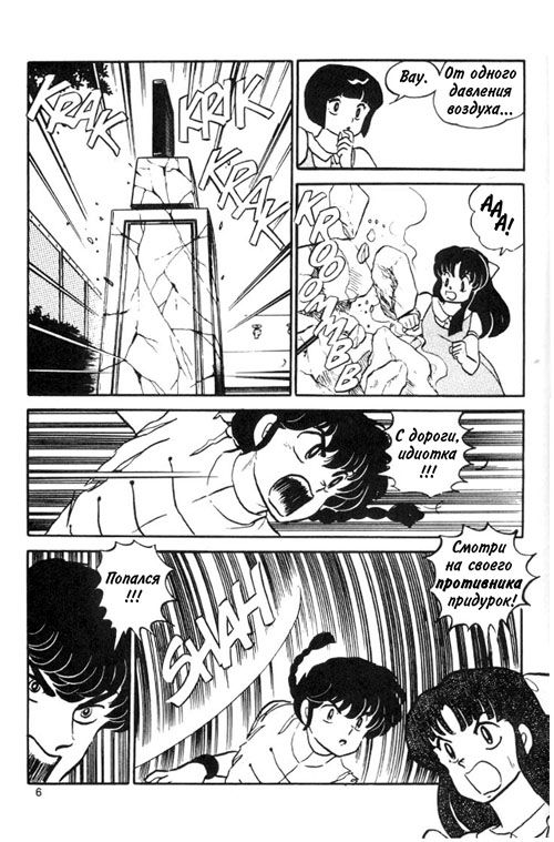 Манга Ранма 1/2 - Глава 7 Страница 7