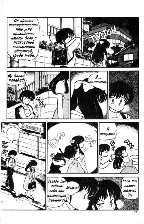 Манга Ранма 1/2 - Глава 7 Страница 18