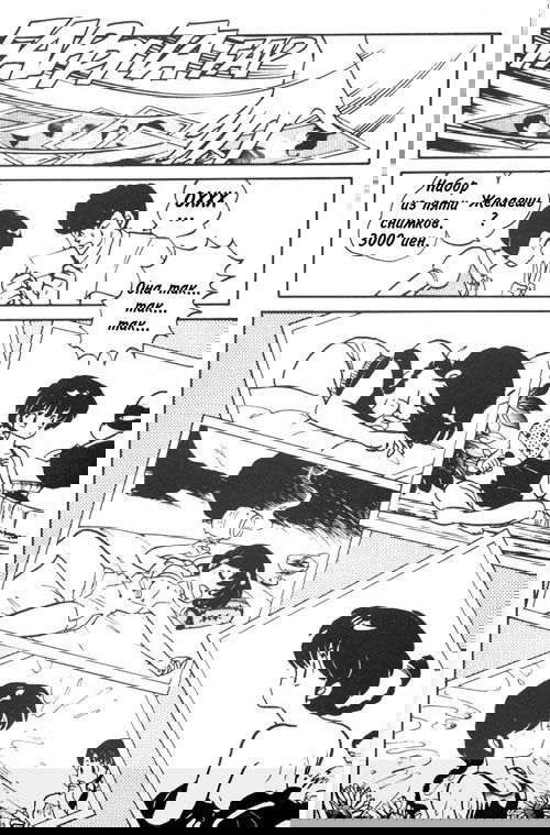 Манга Ранма 1/2 - Глава 6 Страница 9