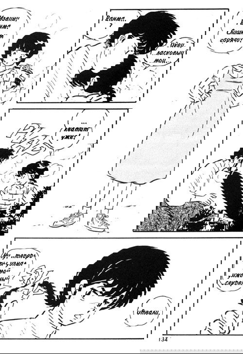 Манга Ранма 1/2 - Глава 6 Страница 16