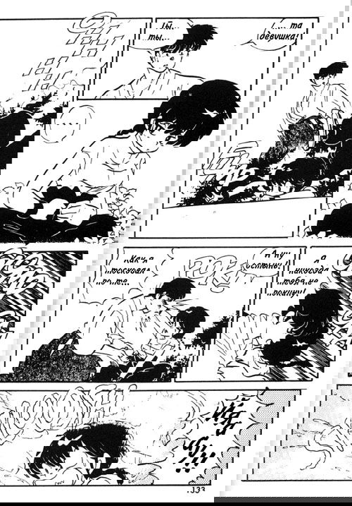 Манга Ранма 1/2 - Глава 6 Страница 15