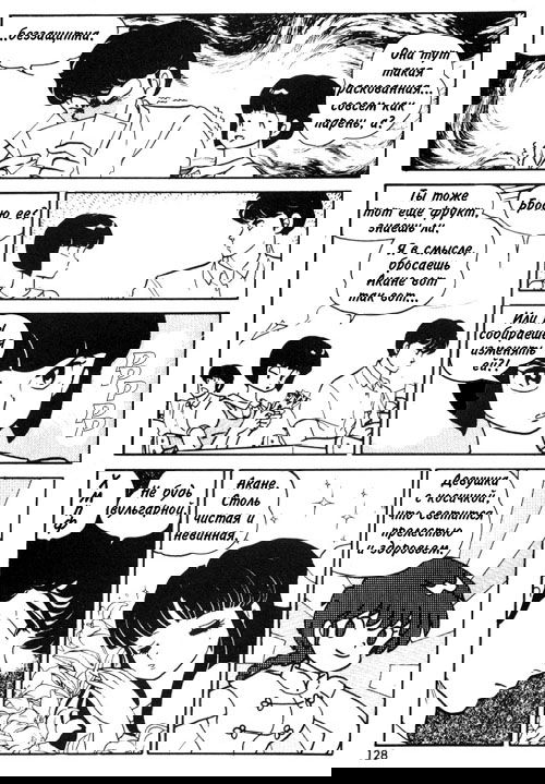 Манга Ранма 1/2 - Глава 6 Страница 10