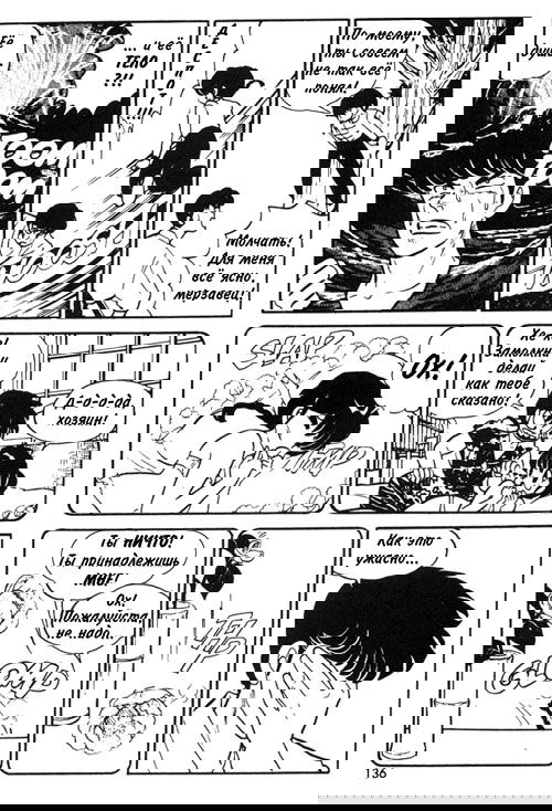 Манга Ранма 1/2 - Глава 6 Страница 18