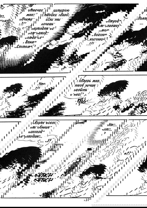 Манга Ранма 1/2 - Глава 6 Страница 13