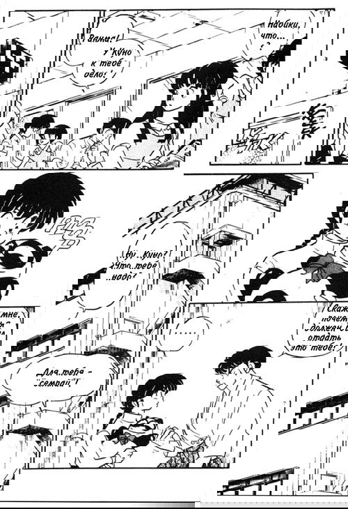 Манга Ранма 1/2 - Глава 6 Страница 12