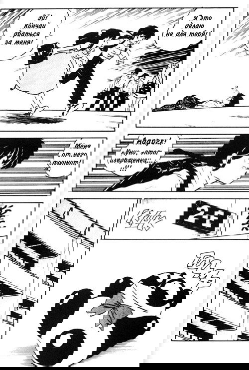 Манга Ранма 1/2 - Глава 6 Страница 7