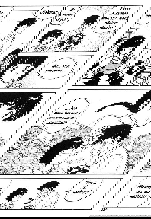 Манга Ранма 1/2 - Глава 6 Страница 8