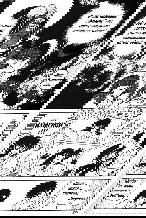 Манга Ранма 1/2 - Глава 6 Страница 11