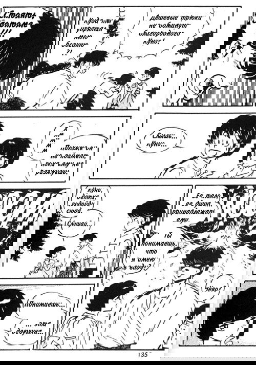 Манга Ранма 1/2 - Глава 6 Страница 17