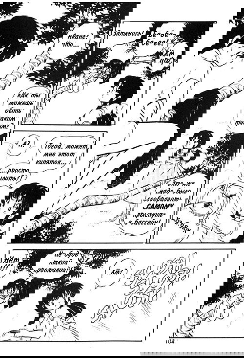 Манга Ранма 1/2 - Глава 5 Страница 8