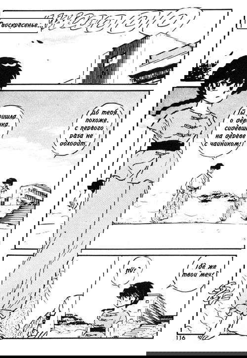 Манга Ранма 1/2 - Глава 5 Страница 20