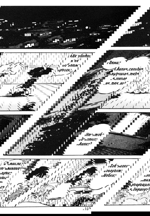 Манга Ранма 1/2 - Глава 5 Страница 17