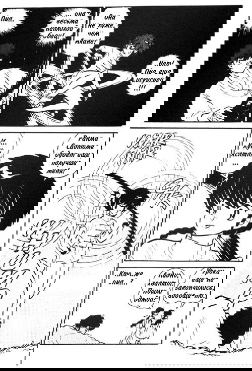 Манга Ранма 1/2 - Глава 5 Страница 16