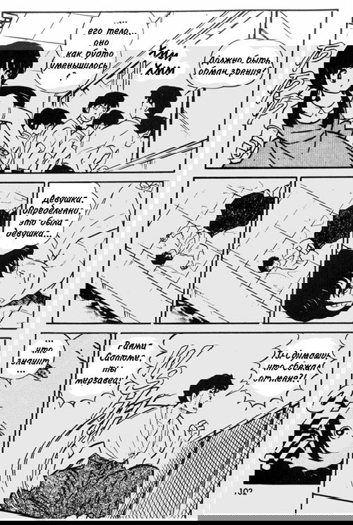 Манга Ранма 1/2 - Глава 5 Страница 6