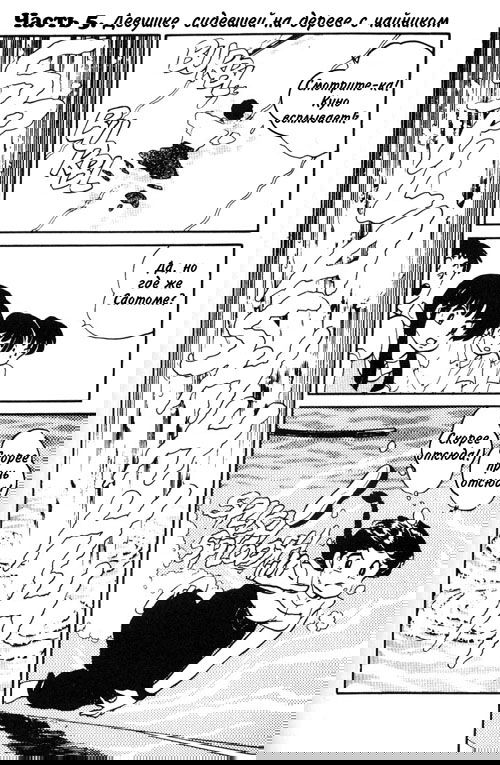 Манга Ранма 1/2 - Глава 5 Страница 2