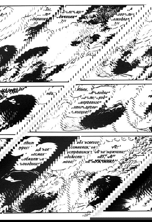 Манга Ранма 1/2 - Глава 5 Страница 13