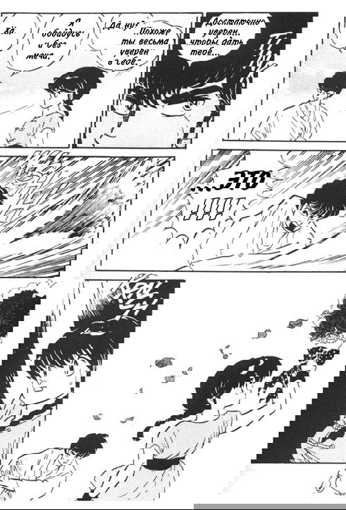 Манга Ранма 1/2 - Глава 5 Страница 21