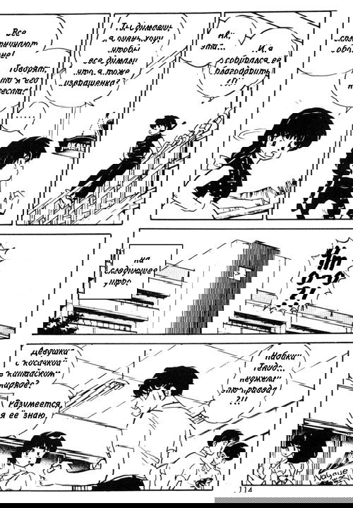Манга Ранма 1/2 - Глава 5 Страница 18