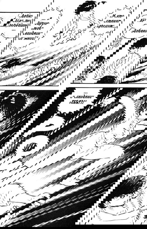 Манга Ранма 1/2 - Глава 5 Страница 15