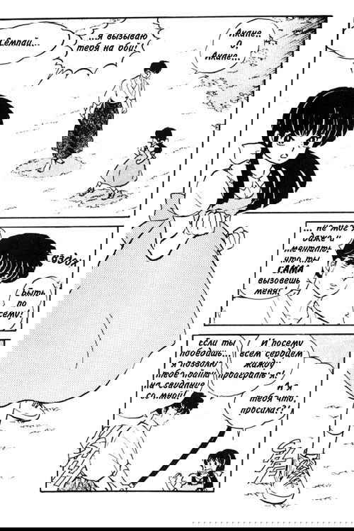 Манга Ранма 1/2 - Глава 5 Страница 10