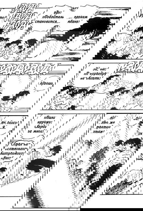 Манга Ранма 1/2 - Глава 4 Страница 17