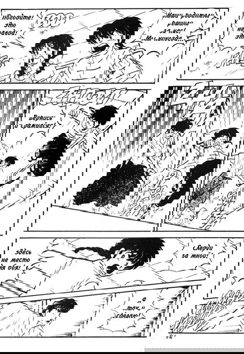 Манга Ранма 1/2 - Глава 4 Страница 16