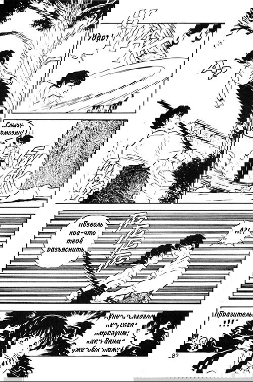 Манга Ранма 1/2 - Глава 4 Страница 4
