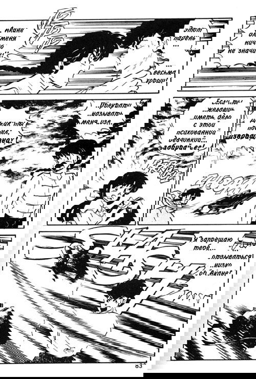 Манга Ранма 1/2 - Глава 4 Страница 5