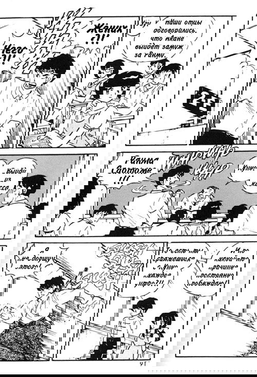 Манга Ранма 1/2 - Глава 4 Страница 13