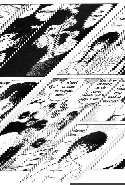 Манга Ранма 1/2 - Глава 4 Страница 9