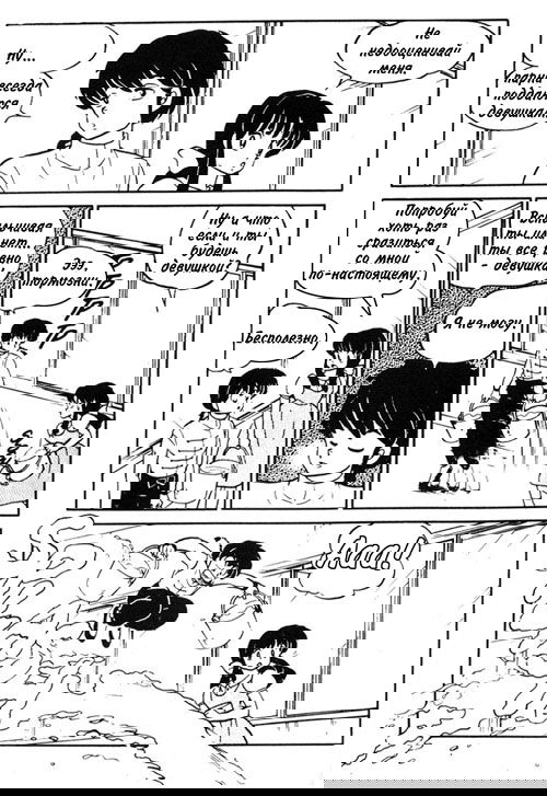 Манга Ранма 1/2 - Глава 4 Страница 14