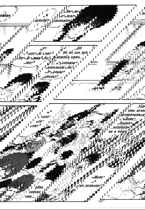 Манга Ранма 1/2 - Глава 4 Страница 12