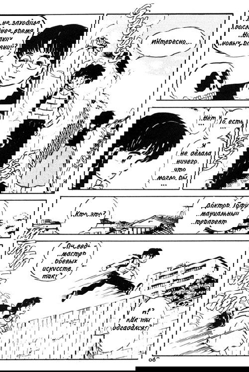 Манга Ранма 1/2 - Глава 3 Страница 10