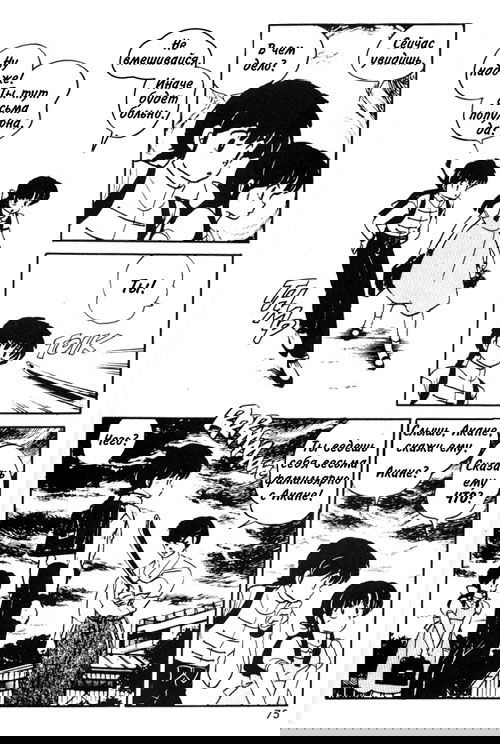 Манга Ранма 1/2 - Глава 3 Страница 17