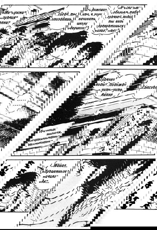 Манга Ранма 1/2 - Глава 3 Страница 7