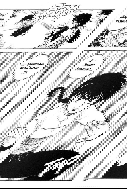 Манга Ранма 1/2 - Глава 3 Страница 20