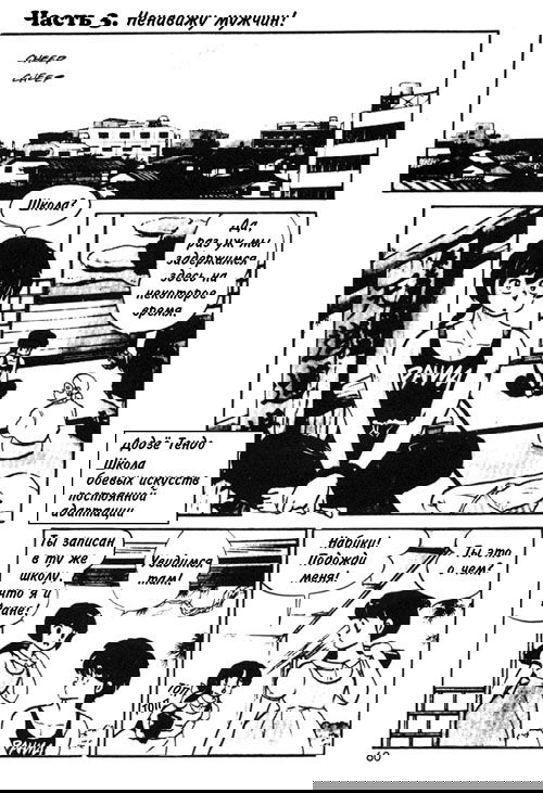 Манга Ранма 1/2 - Глава 3 Страница 2