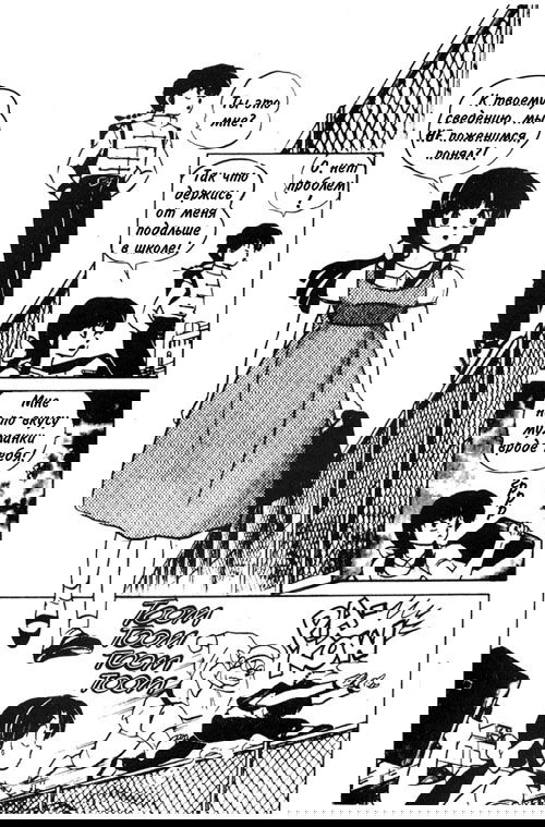 Манга Ранма 1/2 - Глава 3 Страница 4