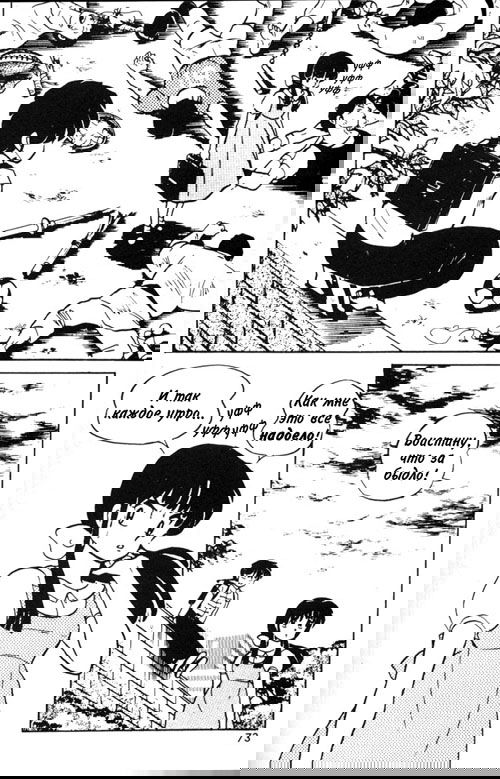 Манга Ранма 1/2 - Глава 3 Страница 15