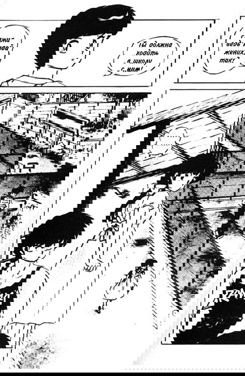 Манга Ранма 1/2 - Глава 3 Страница 3