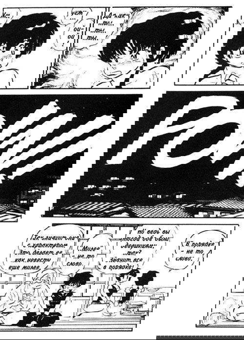 Манга Ранма 1/2 - Глава 2 Страница 23