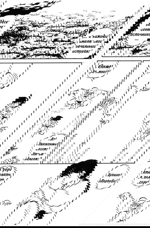 Манга Ранма 1/2 - Глава 2 Страница 8