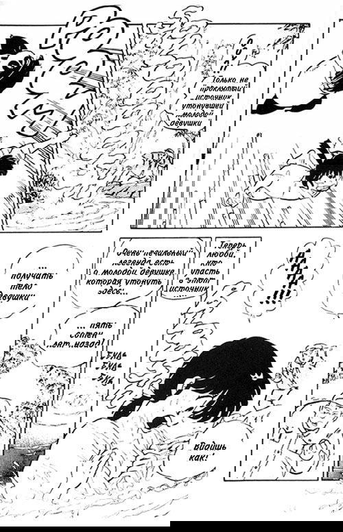 Манга Ранма 1/2 - Глава 2 Страница 12