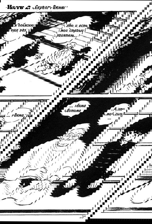 Манга Ранма 1/2 - Глава 2 Страница 2